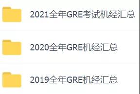 GRE 考试机经汇总