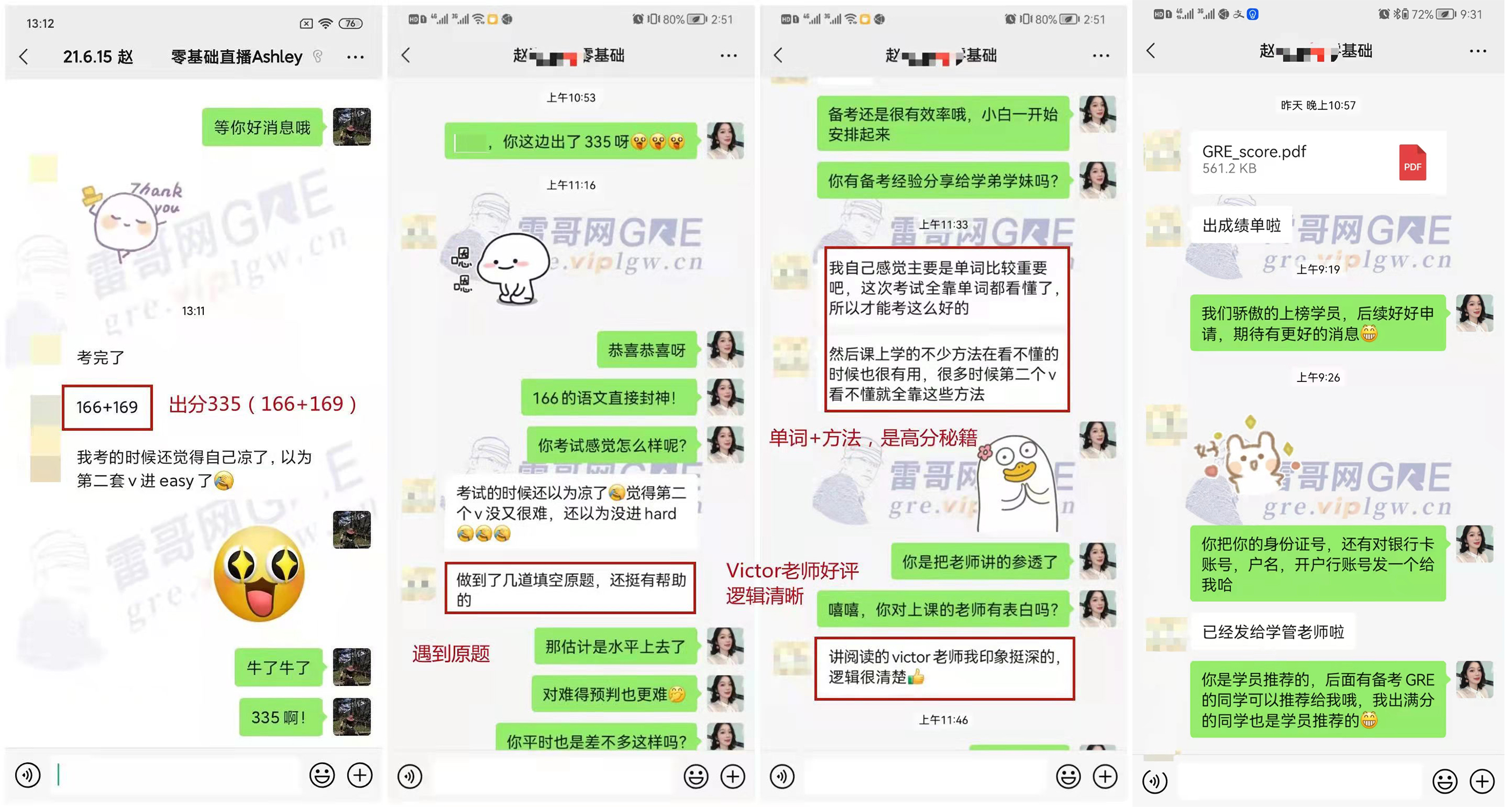 雷哥网GRE学员GRE出分335