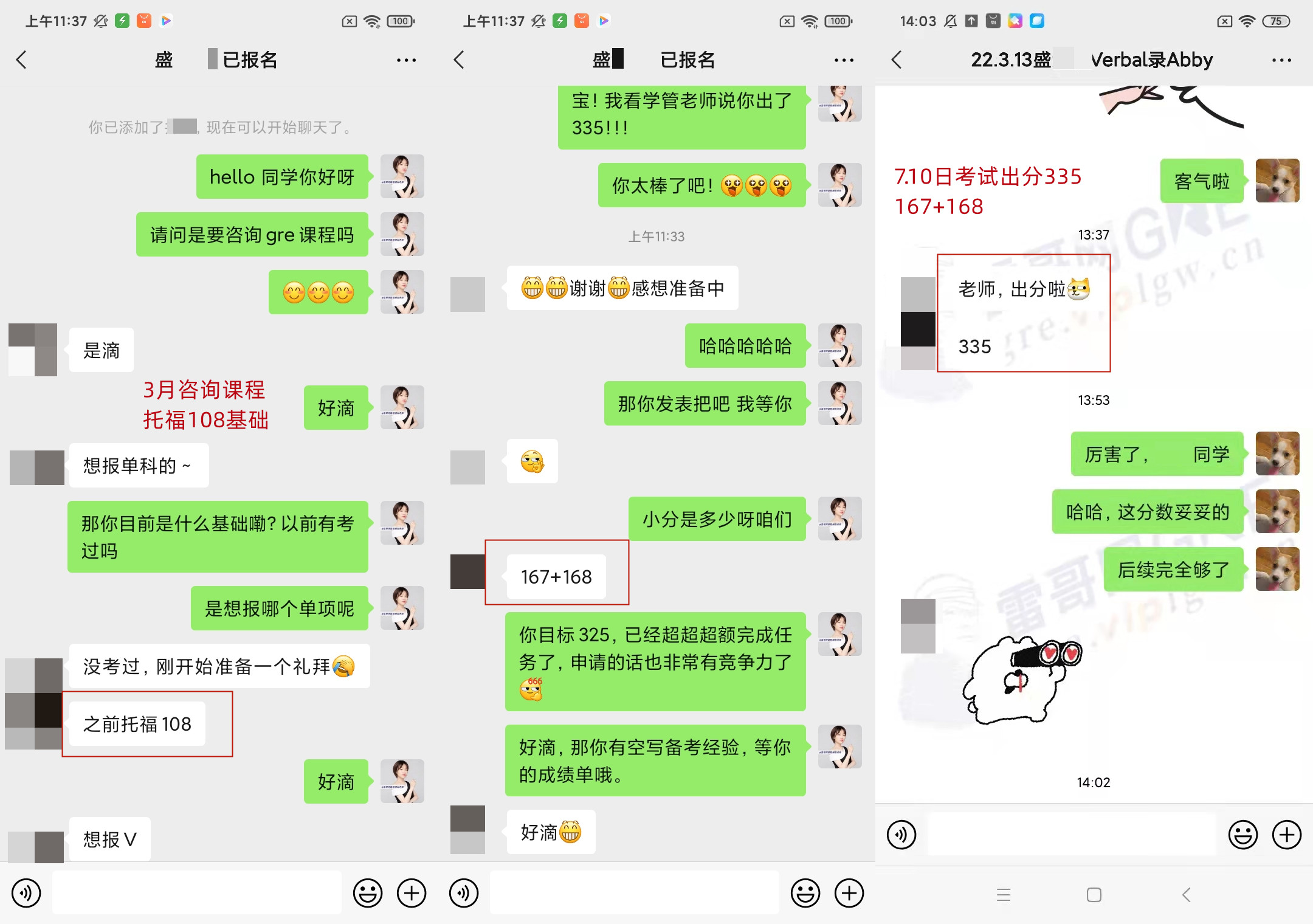 雷哥GRE学员出分335