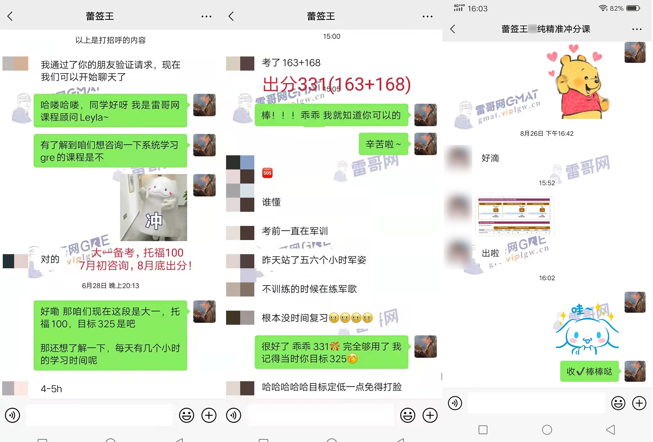 雷哥GRE王同学GRE出分331
