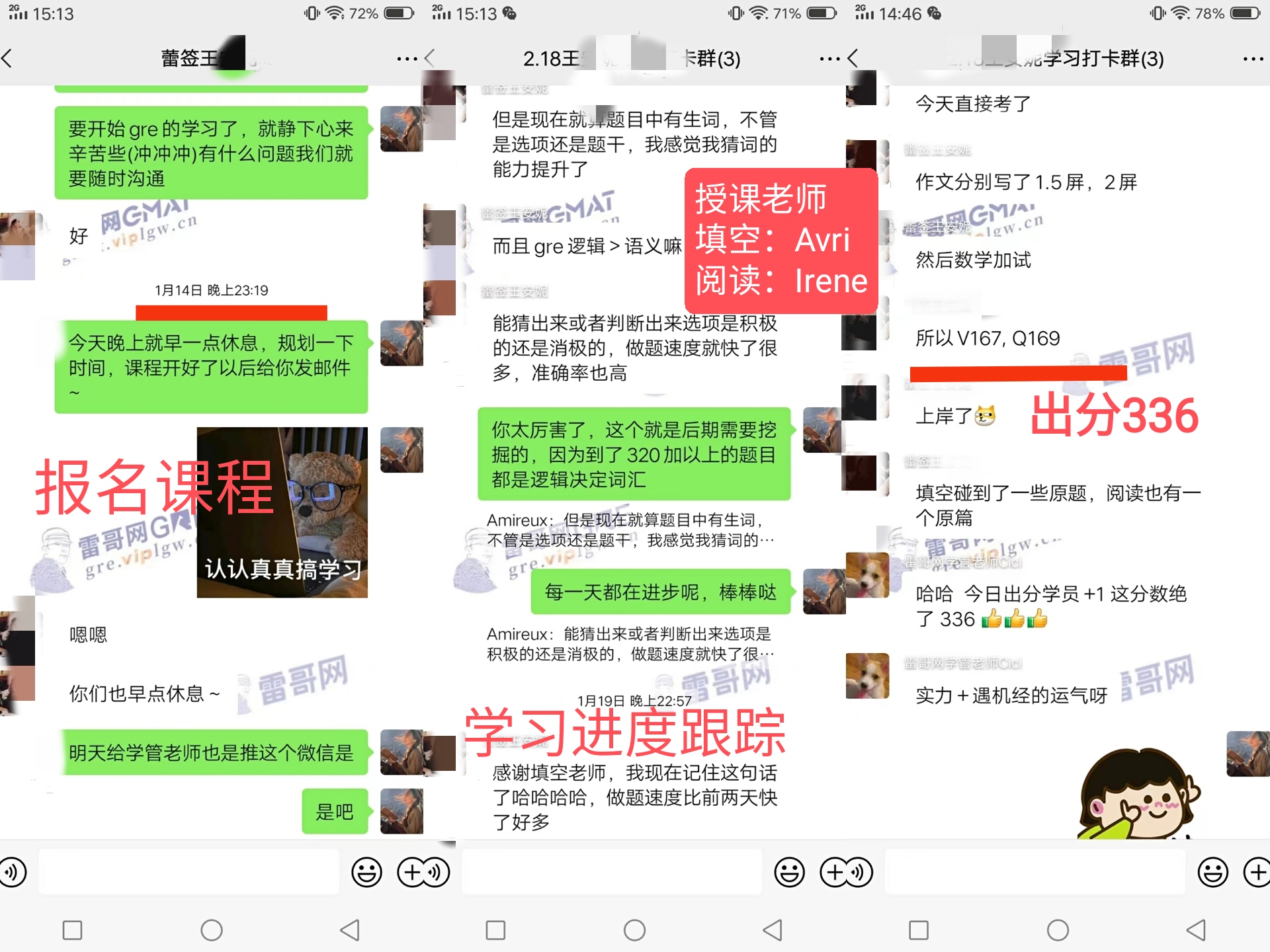 雷哥GRE学员王同学GRE出分336