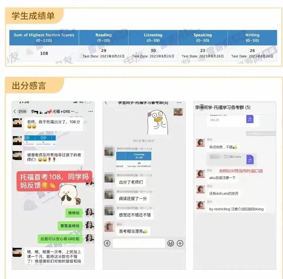 雷哥学员李同学托福出分108