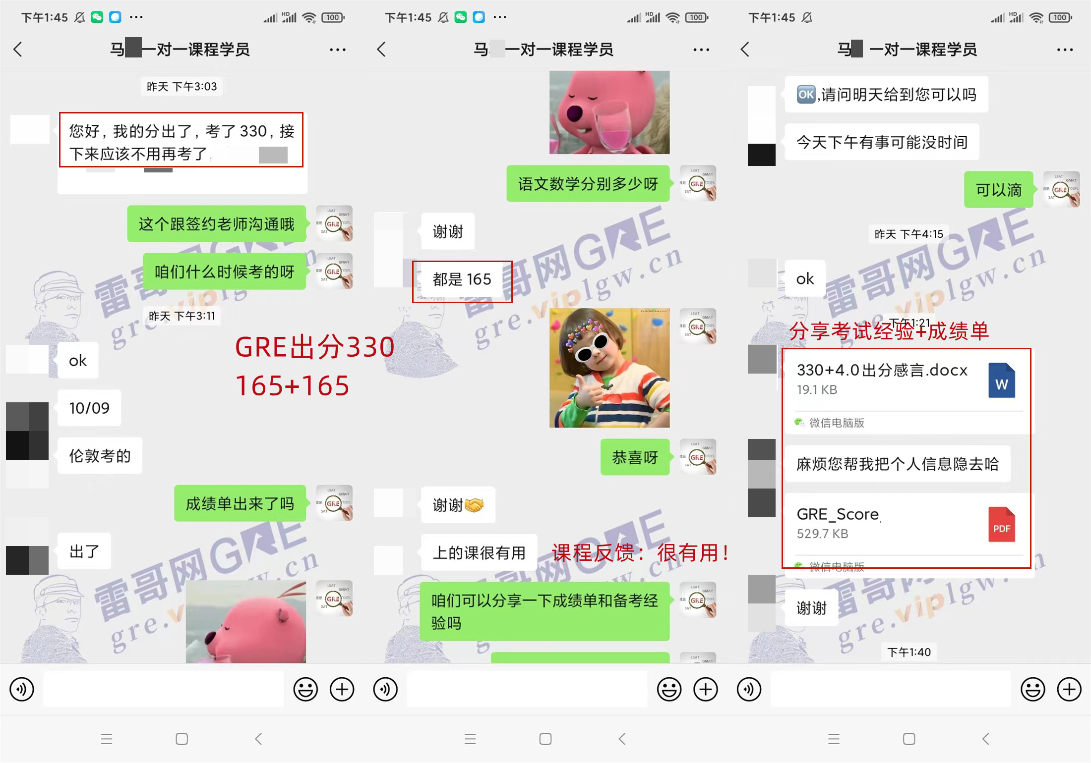 雷哥GRE学员马同学GRE出分330