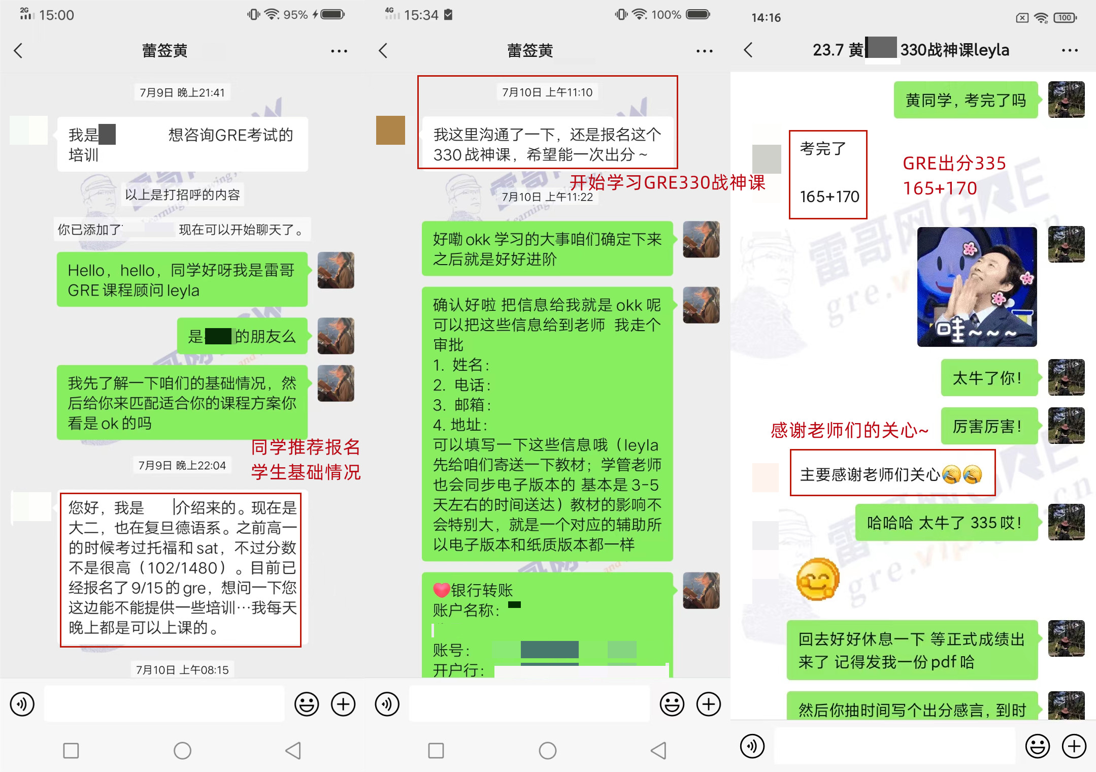 雷哥GRE学员黄同学GRE出分335