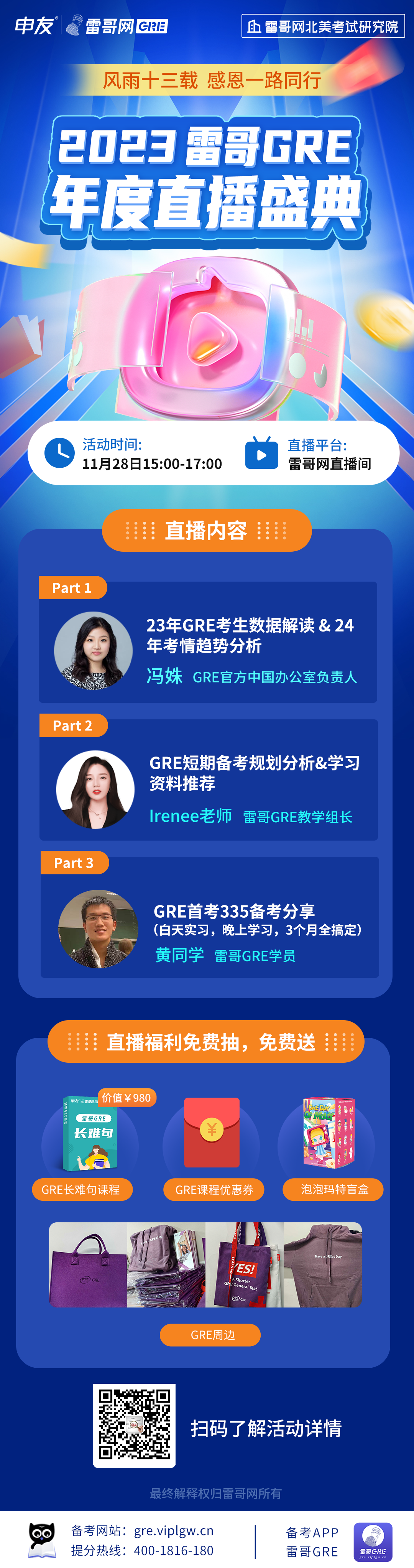 gre直播盛典1.png